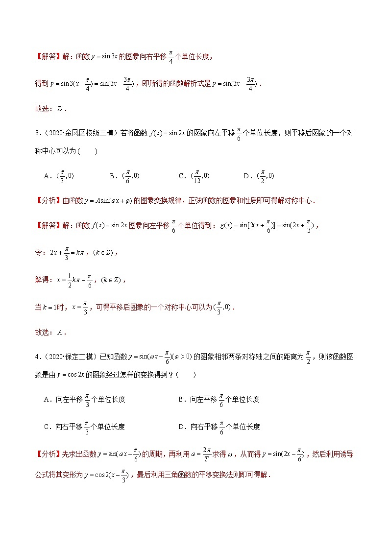 高中数学高考第23讲 函数y=Asin(ωx+φ)的图象及应用(达标检测)(教师版)第2页