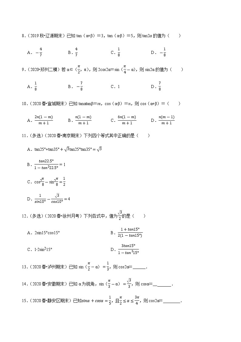 高中数学高考第24讲 两角和与差的正弦、余弦、正切公式及二倍角公式(达标检测)(学生版)第2页
