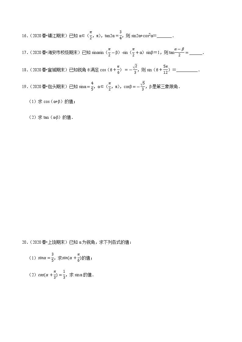 高中数学高考第24讲 两角和与差的正弦、余弦、正切公式及二倍角公式(达标检测)(学生版)第3页