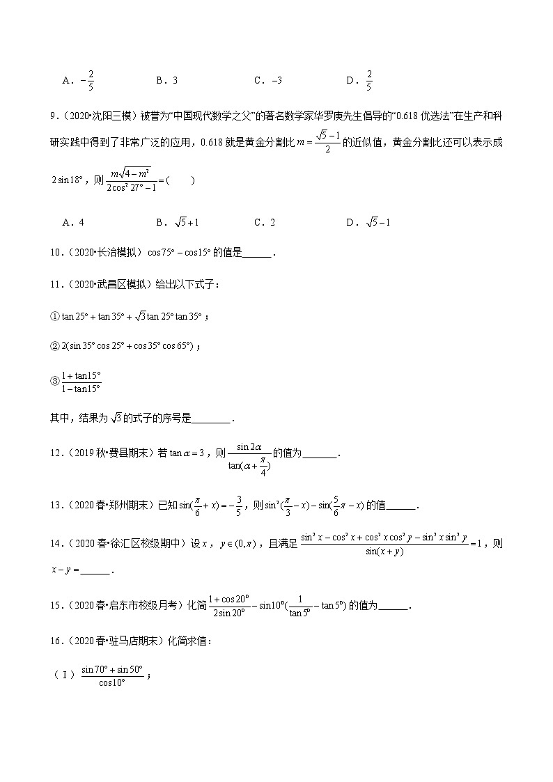 高中数学高考第25讲 简单的三角恒等变换(达标检测)(学生版)第2页
