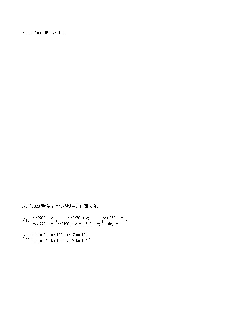 高中数学高考第25讲 简单的三角恒等变换(达标检测)(学生版)第3页