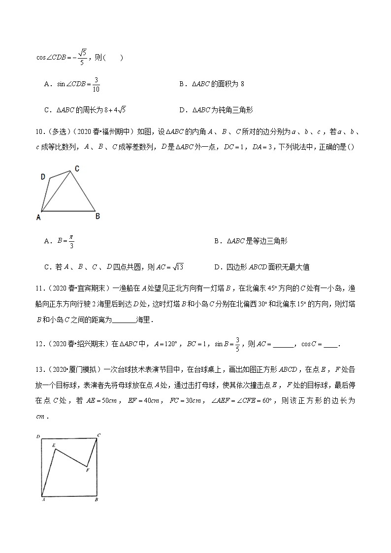 高中数学高考第27讲 解三角形应用举例(达标检测)(学生版)第3页