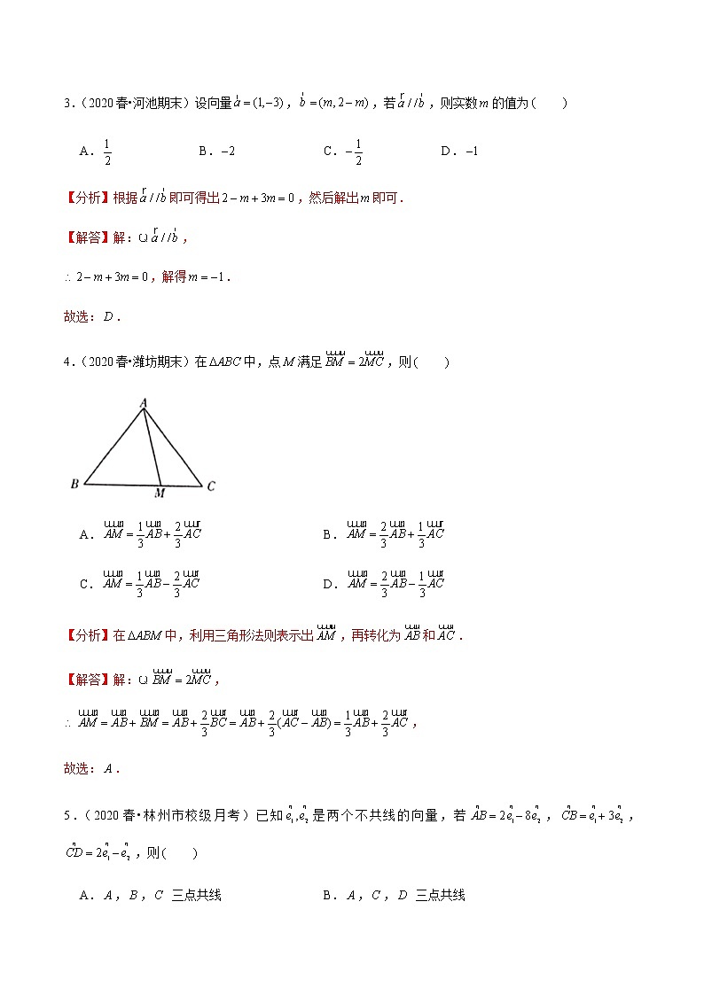 高中数学高考第29讲 平面向量基本定理及坐标表示(达标检测)(教师版)第2页