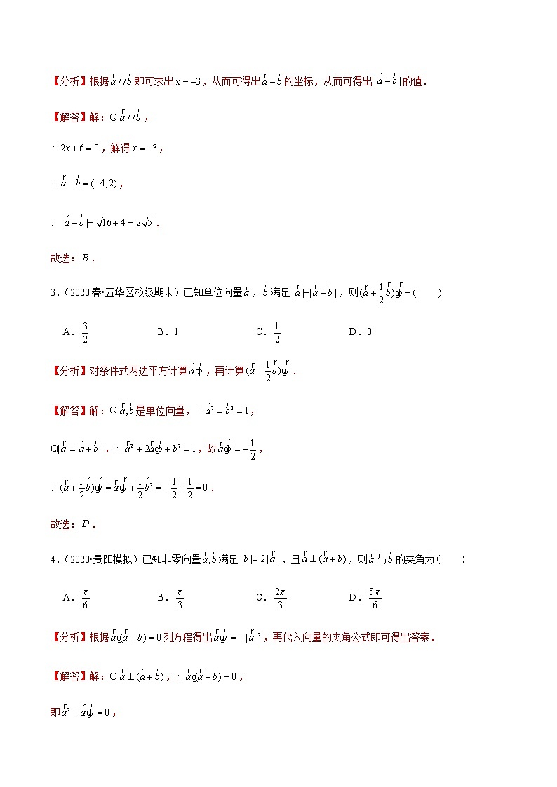 高中数学高考第30讲 平面向量的数量积(达标检测)(教师版)第2页