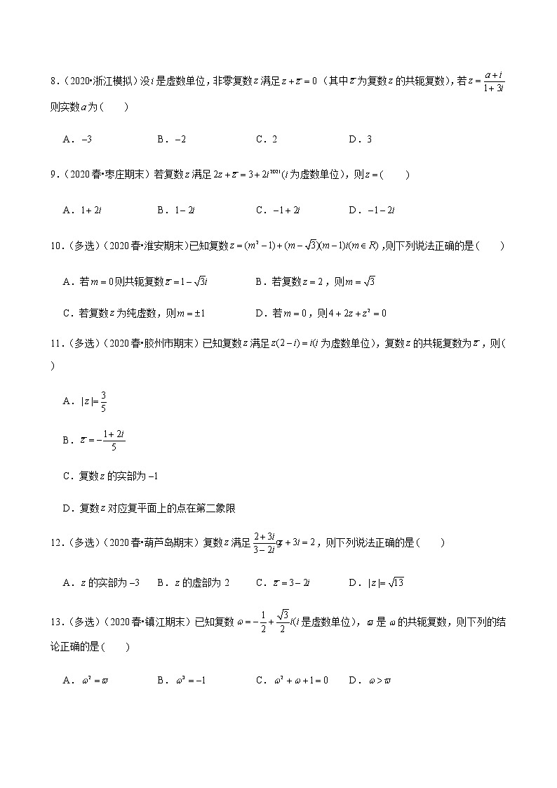 高中数学高考第32讲 复数(达标检测)(学生版)第2页