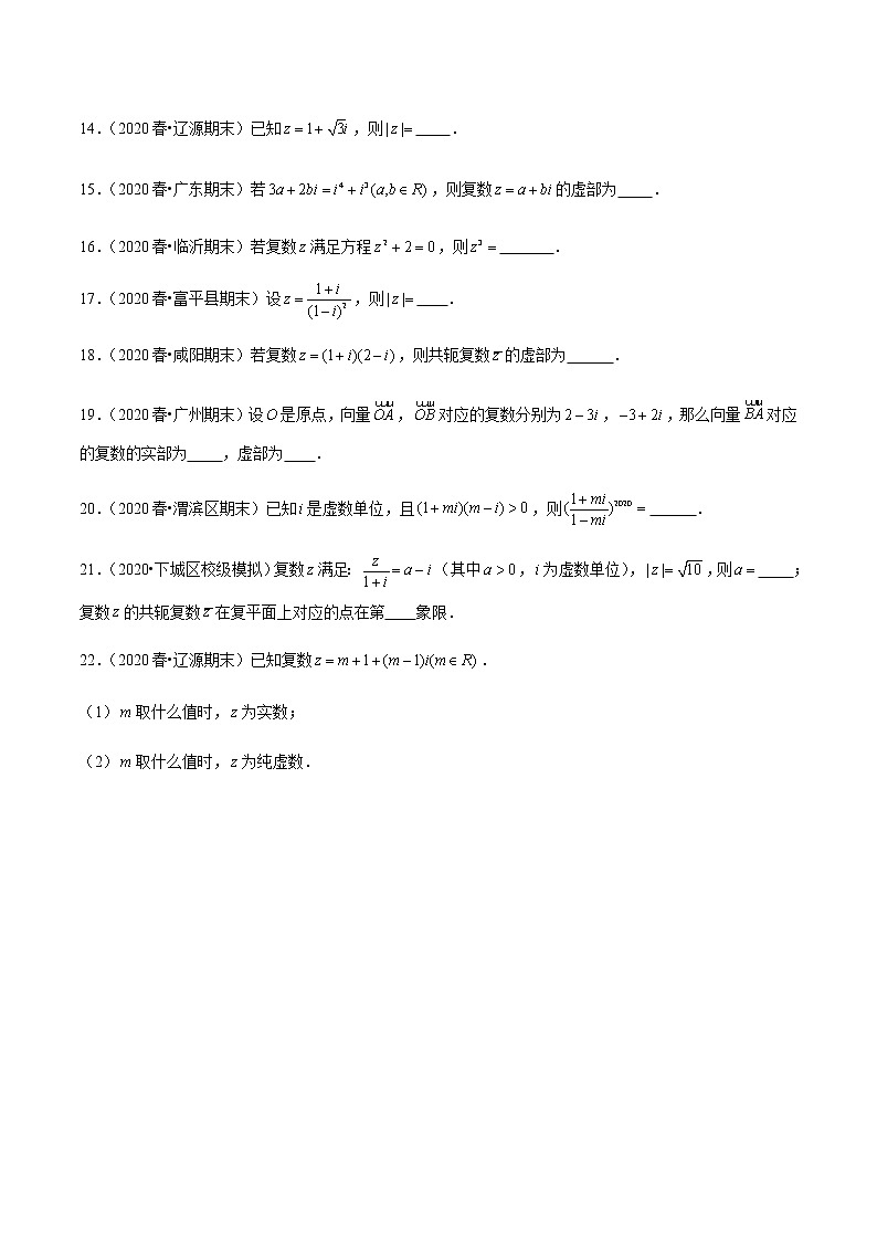 高中数学高考第32讲 复数(达标检测)(学生版)第3页