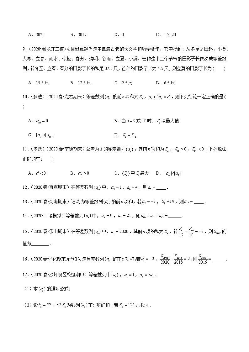 高中数学高考第34讲 等差数列及其前n项和(达标检测)(学生版)第2页