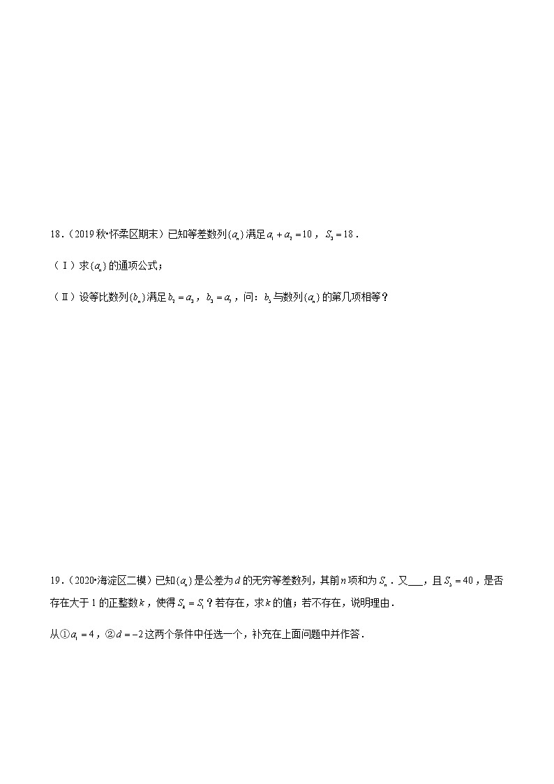 高中数学高考第34讲 等差数列及其前n项和(达标检测)(学生版)第3页