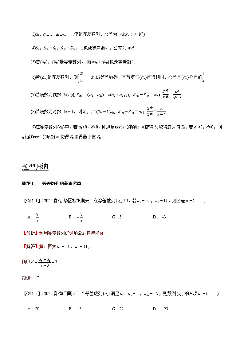 高中数学高考第34讲 等差数列及其前n项和(讲)(教师版)第2页