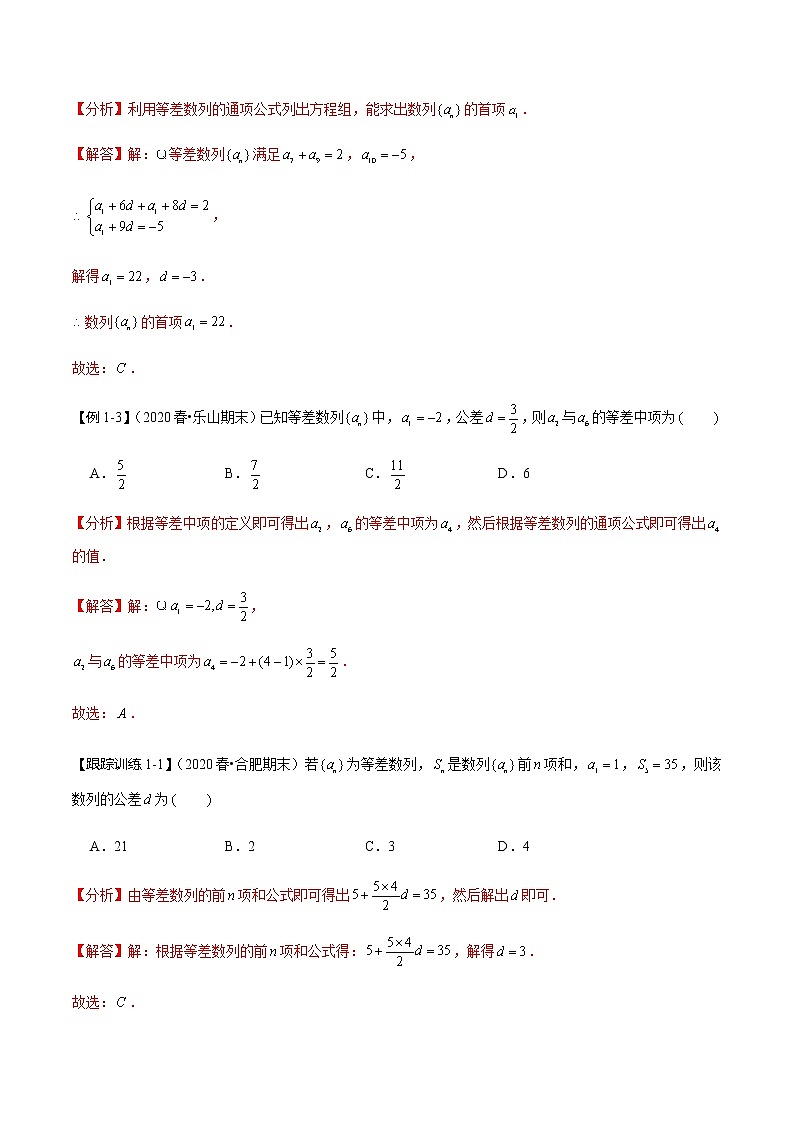 高中数学高考第34讲 等差数列及其前n项和(讲)(教师版)第3页