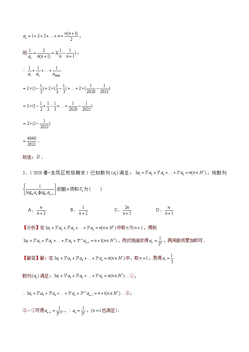 高中数学高考第36讲 数列求和(达标检测)(教师版)02