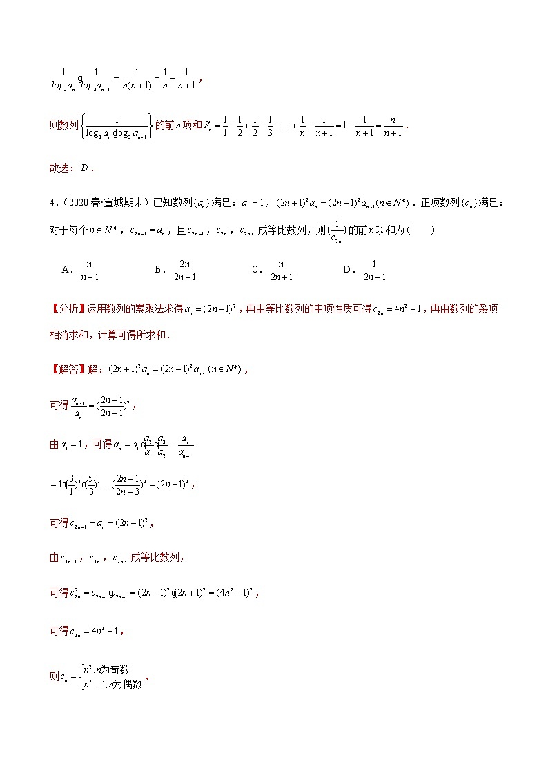 高中数学高考第36讲 数列求和(达标检测)(教师版)03