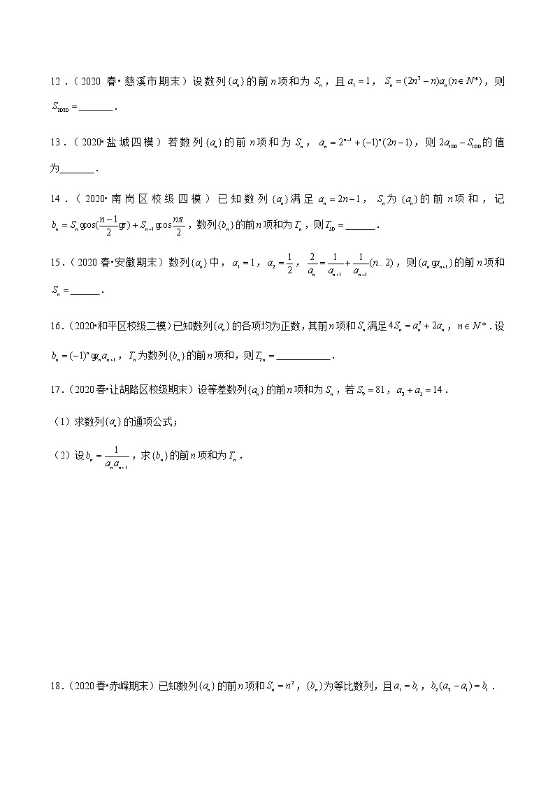 高中数学高考第36讲 数列求和(达标检测)(学生版)03