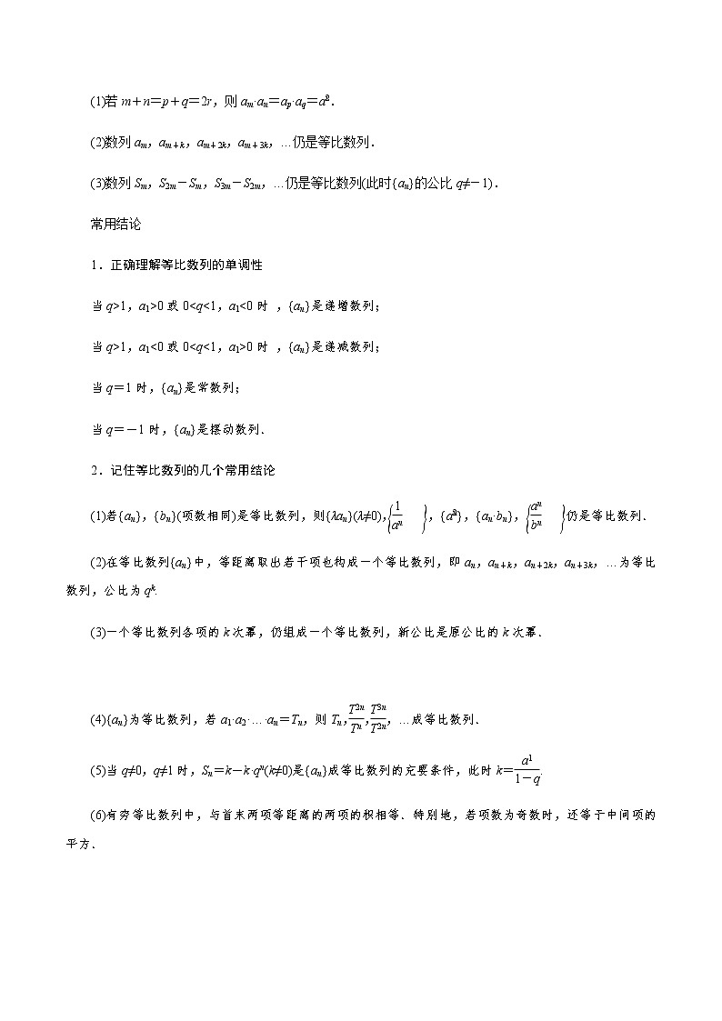 高中数学高考第35讲 等比数列及其前n项和(讲)(教师版)第2页