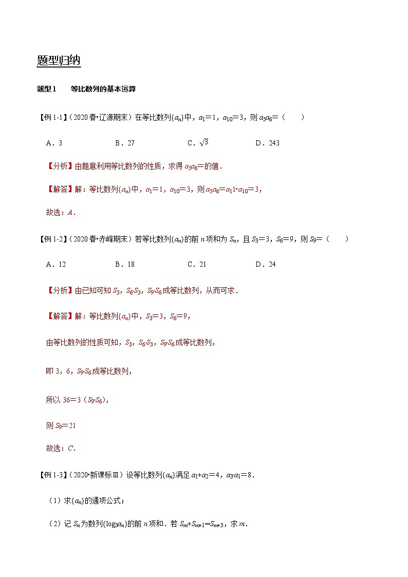 高中数学高考第35讲 等比数列及其前n项和(讲)(教师版)第3页