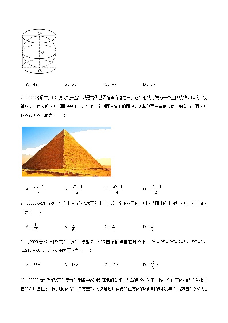 高中数学高考第38讲 空间几何体的结构特征及表面积与体积(达标检测)(学生版)02