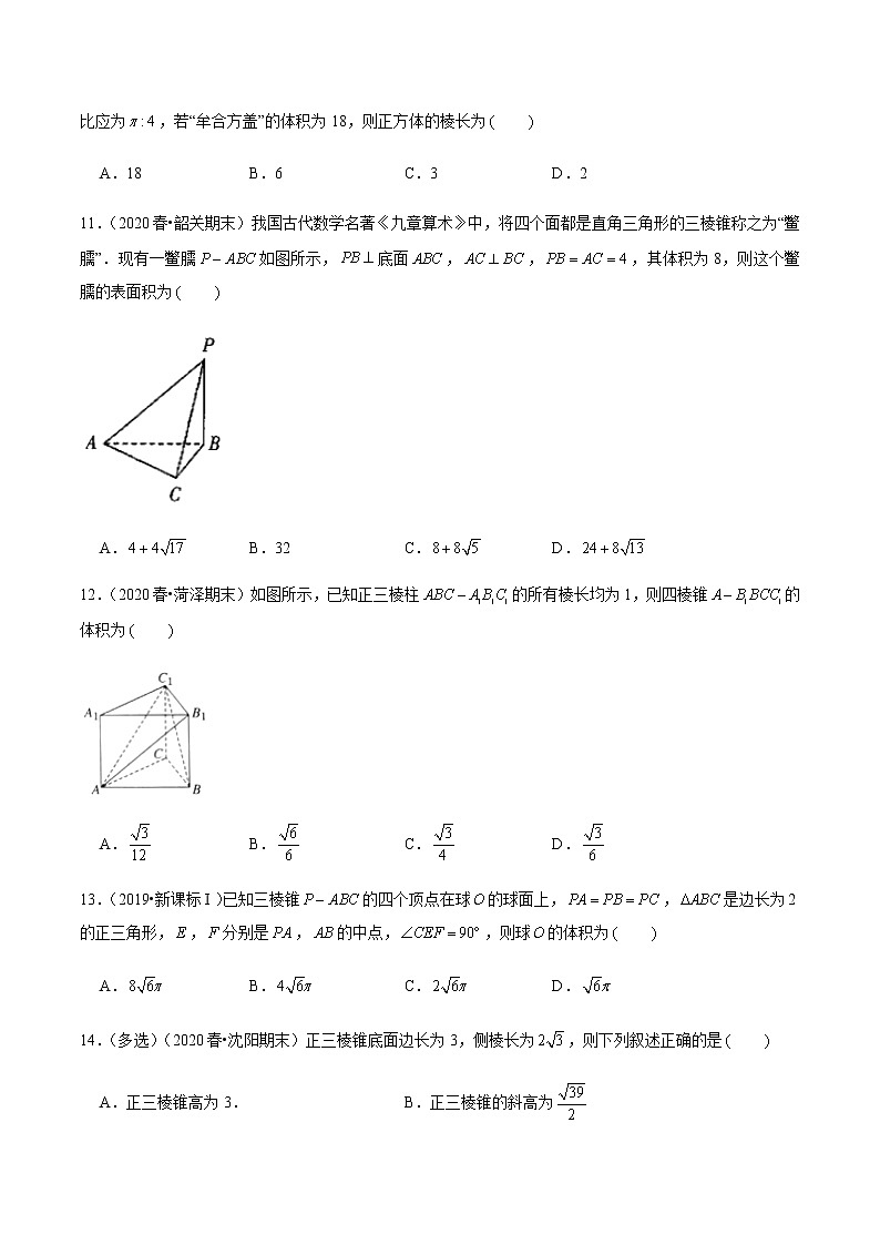 高中数学高考第38讲 空间几何体的结构特征及表面积与体积(达标检测)(学生版)03