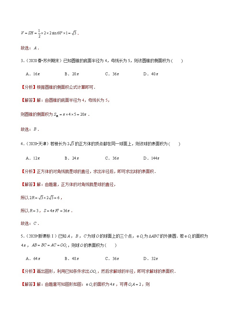高中数学高考第38讲 空间几何体的结构特征及表面积与体积(达标检测)(教师版)第2页