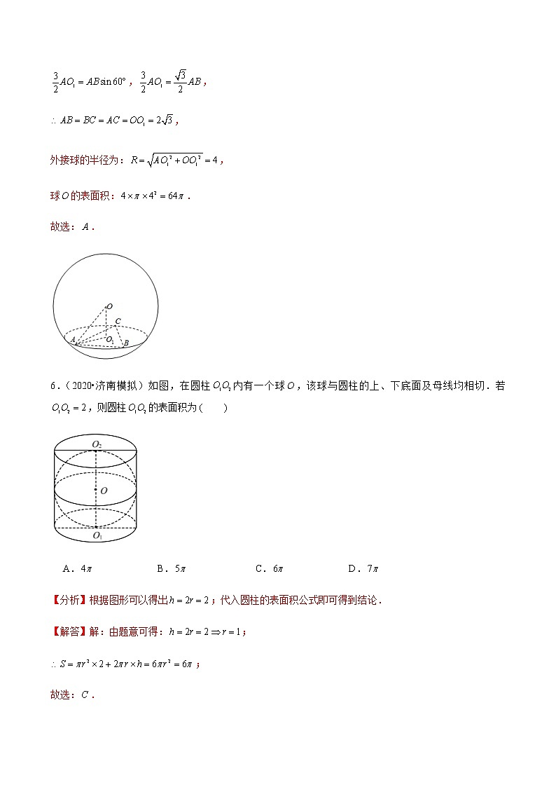 高中数学高考第38讲 空间几何体的结构特征及表面积与体积(达标检测)(教师版)第3页
