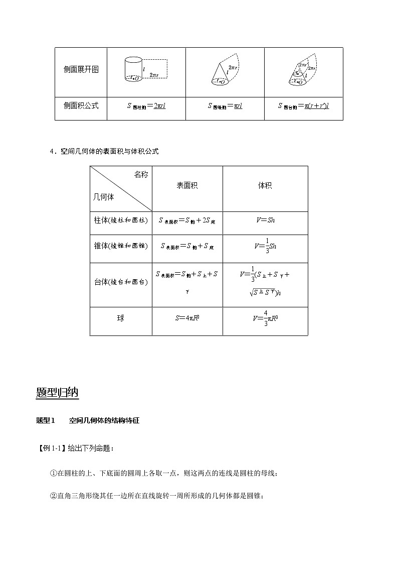 高中数学高考第38讲 空间几何体的结构特征及表面积与体积(讲)(学生版)第3页