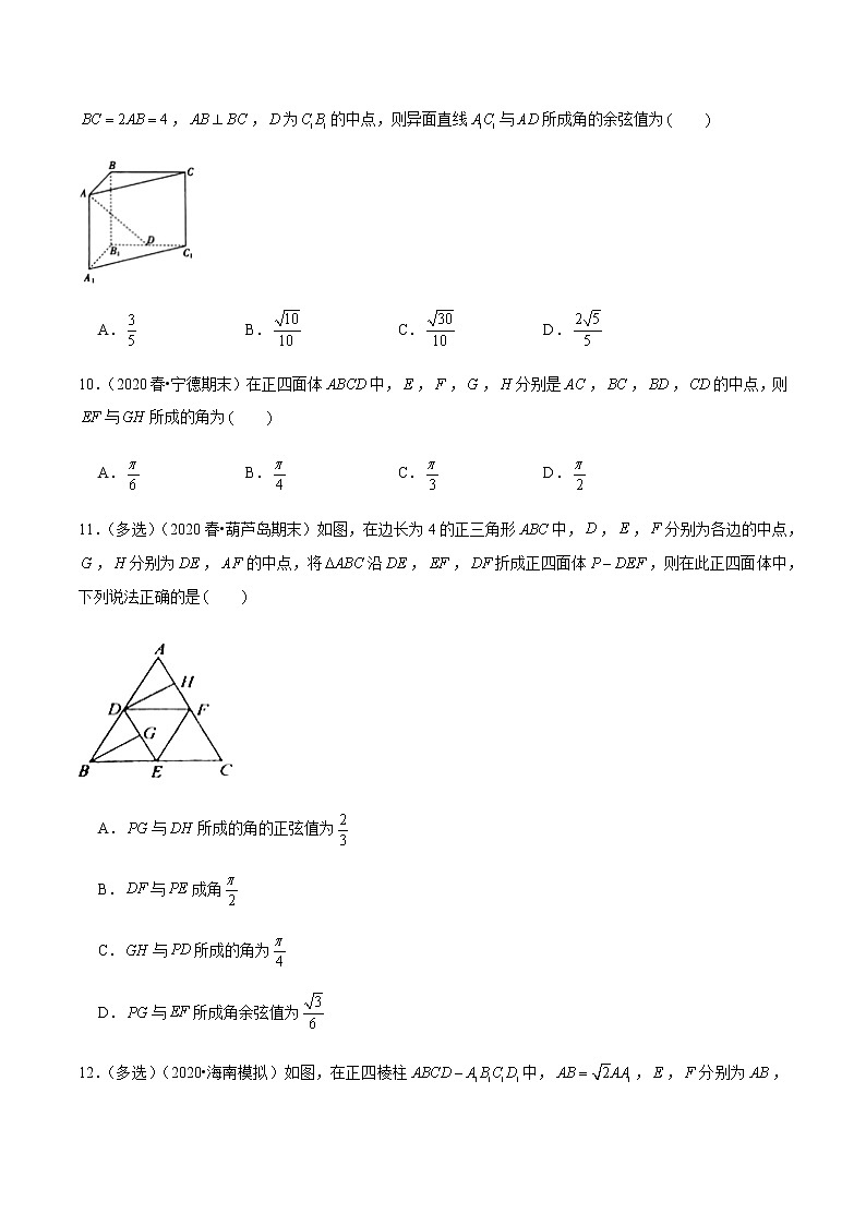 高中数学高考第39讲 空间点、直线、平面之间的位置关系(达标检测)(学生版)第3页