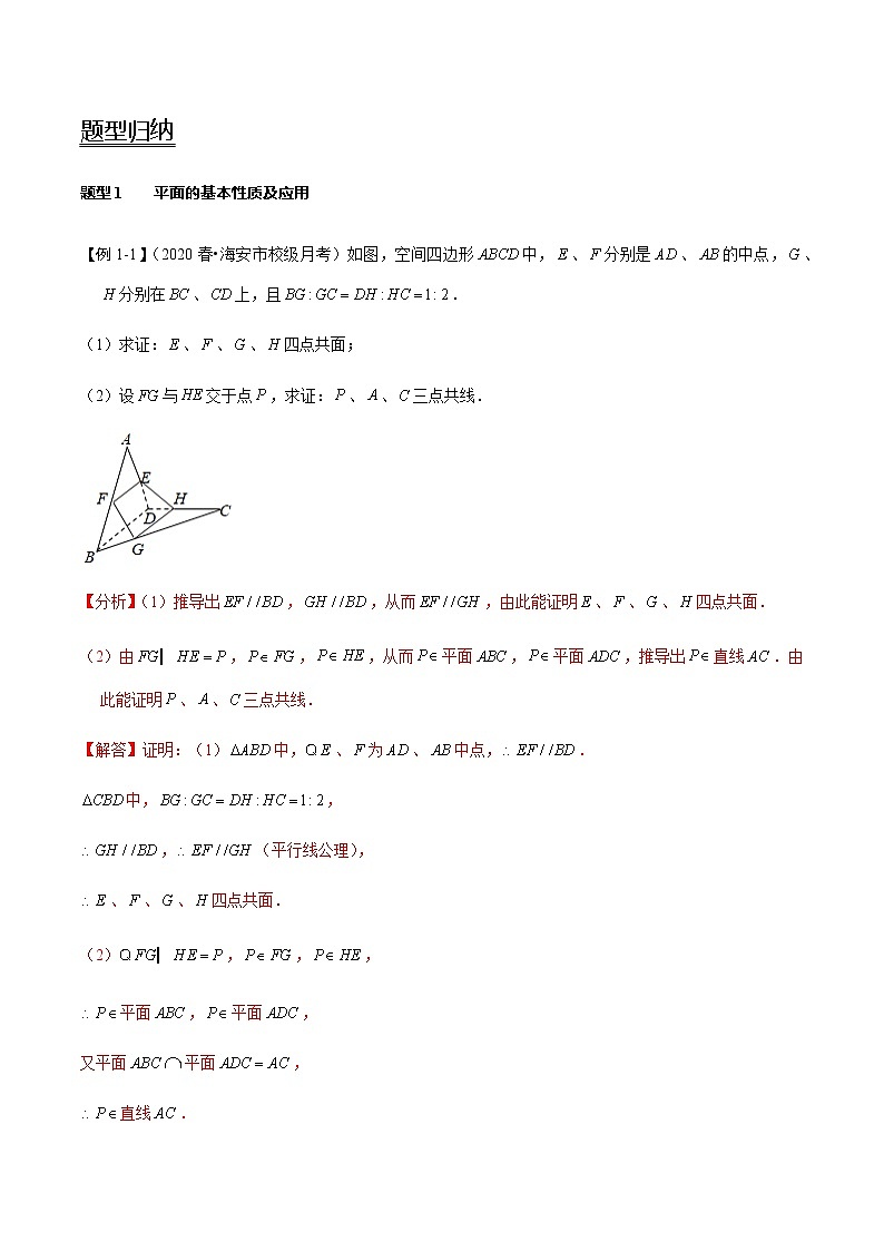 高中数学高考第39讲 空间点、直线、平面之间的位置关系(讲)(教师版)第3页