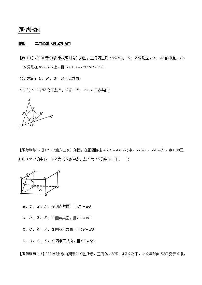高中数学高考第39讲 空间点、直线、平面之间的位置关系(讲)(学生版)第3页