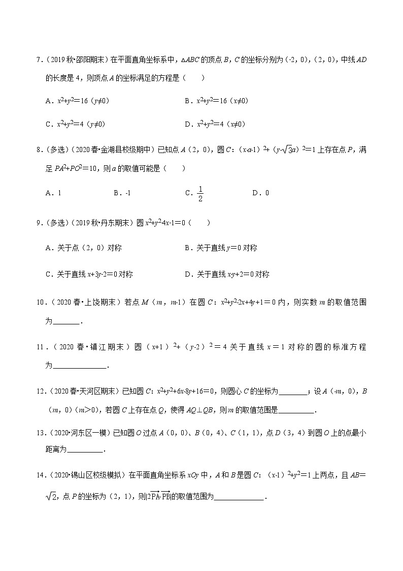 高中数学高考第46讲 圆的方程(达标检测)(学生版)第2页