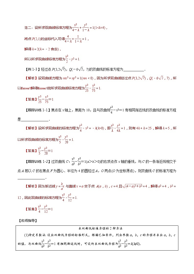 高中数学高考第50讲 双曲线(讲)(教师版)第3页