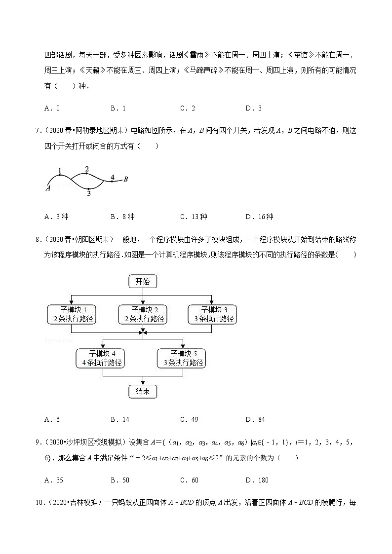 高中数学高考第55讲 分类加法计数原理与分步乘法计数原理(达标检测)(学生版)02