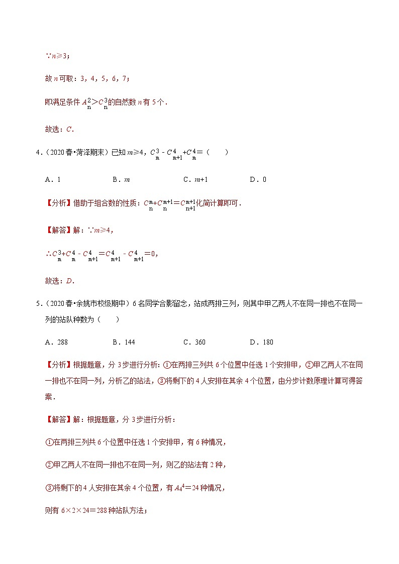 高中数学高考第56讲 排列与组合(达标检测)(教师版)第2页