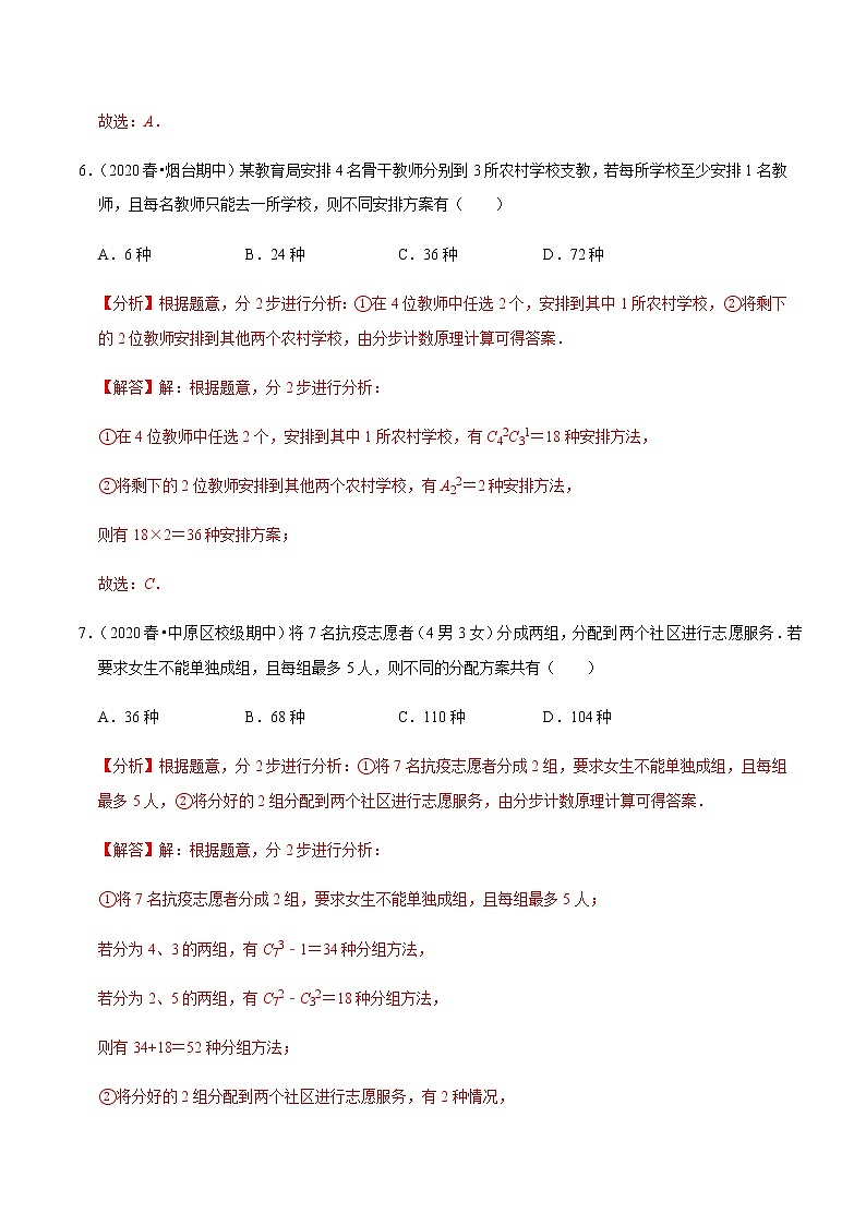 高中数学高考第56讲 排列与组合(达标检测)(教师版)第3页
