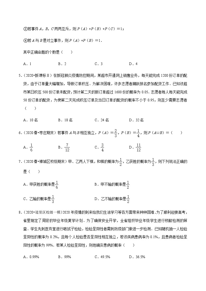 高中数学高考第58讲 随机事件的概率与古典概型(达标检测)(学生版)第2页