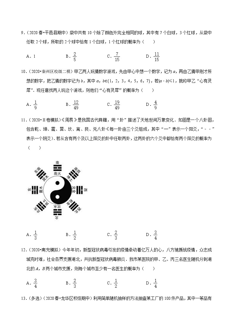 高中数学高考第58讲 随机事件的概率与古典概型(达标检测)(学生版)第3页