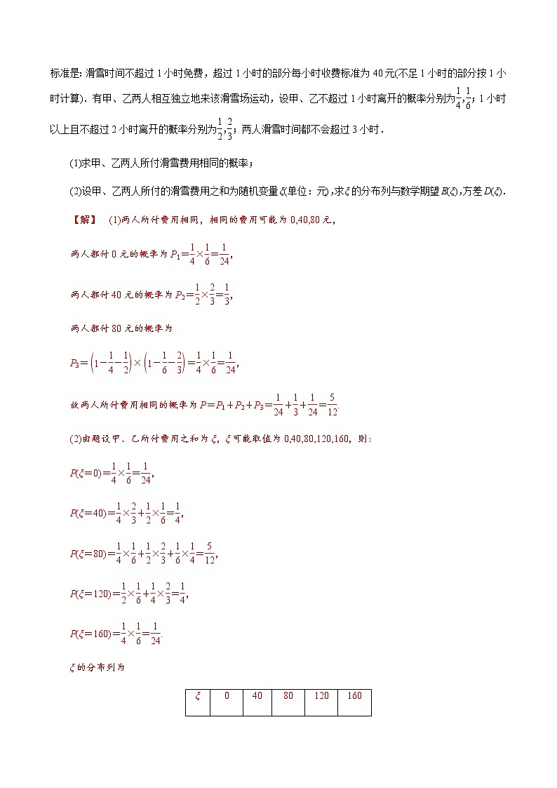 高中数学高考第61讲 离散型随机变量的均值与方差、正态分布(讲)(教师版)第3页
