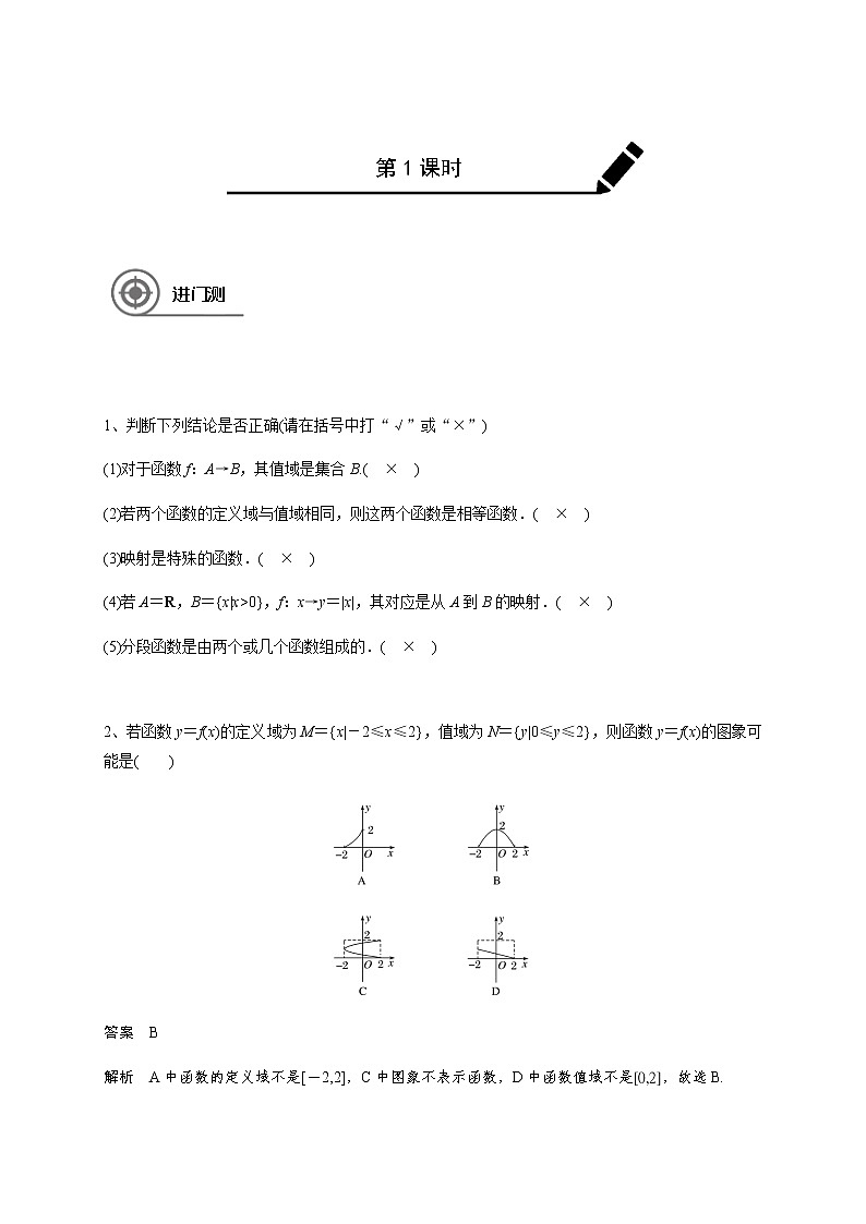 高中数学高考第二章 2 1函数及其表示-教师版(1)第1页