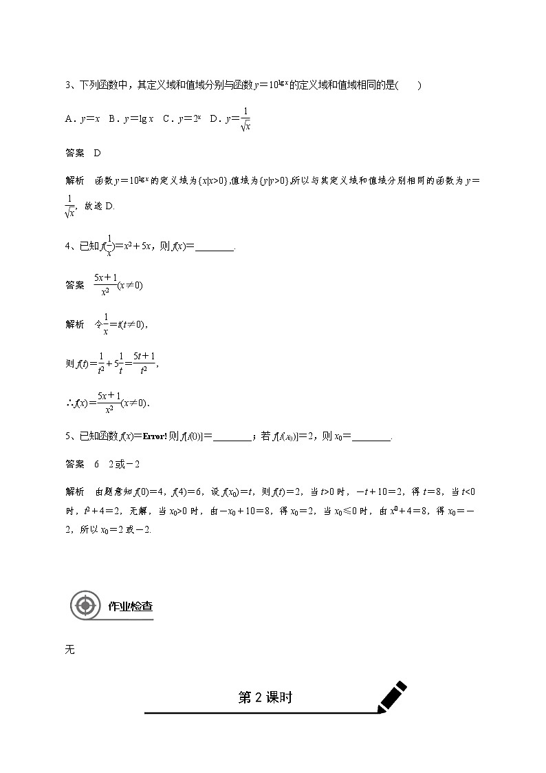 高中数学高考第二章 2 1函数及其表示-教师版(1)第2页