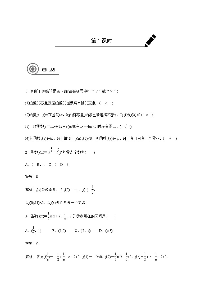 高中数学高考第二章 2 8函数与方程-教师版(1)第1页