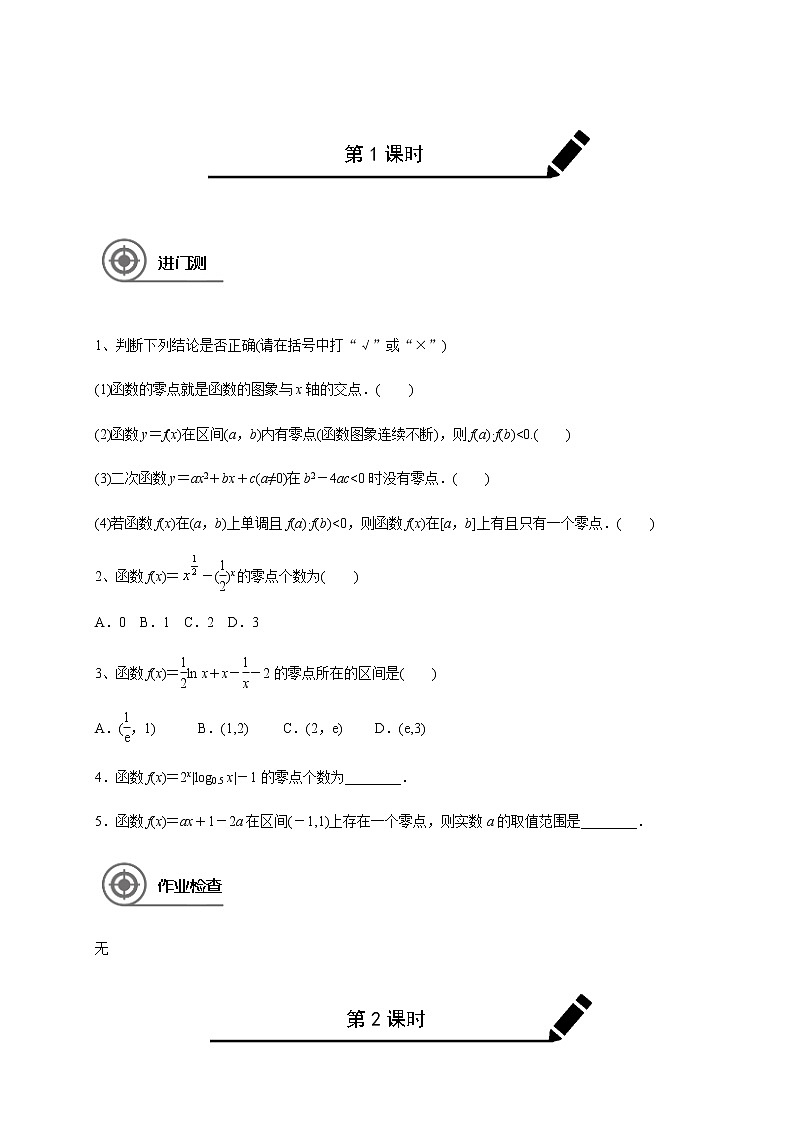 高中数学高考第二章 2 8函数与方程-学生版第1页