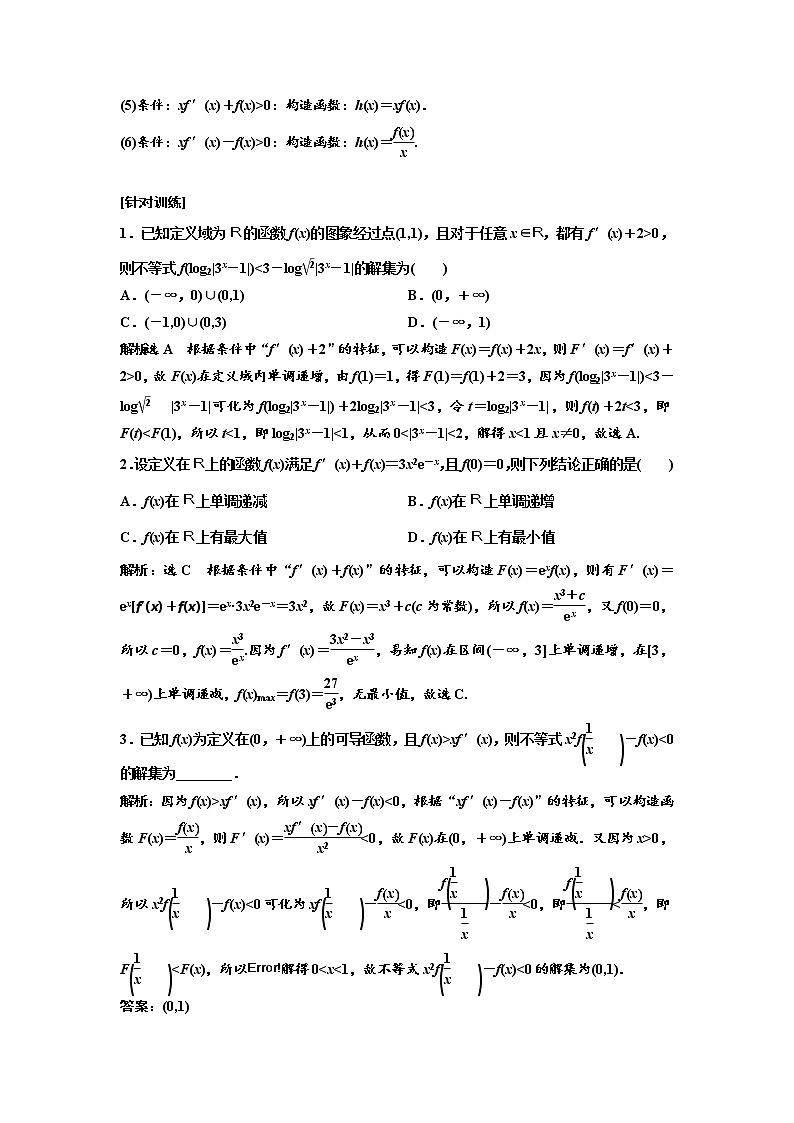 高中数学高考第二节 第3课时 手握方法巧破障——破解“函数与导数”问题常用到的4种方法 教案03