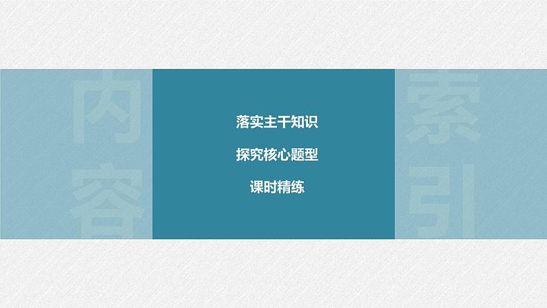 高中数学高考第7章 §7 6 空间向量的概念与运算课件PPT第3页