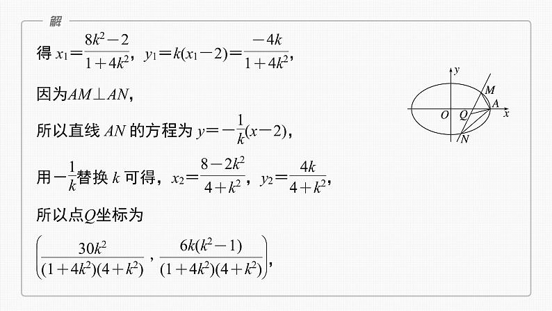高中数学高考第8章 §8 10 圆锥曲线中范围与最值问题课件PPT第7页