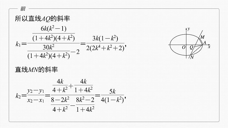高中数学高考第8章 §8 10 圆锥曲线中范围与最值问题课件PPT第8页