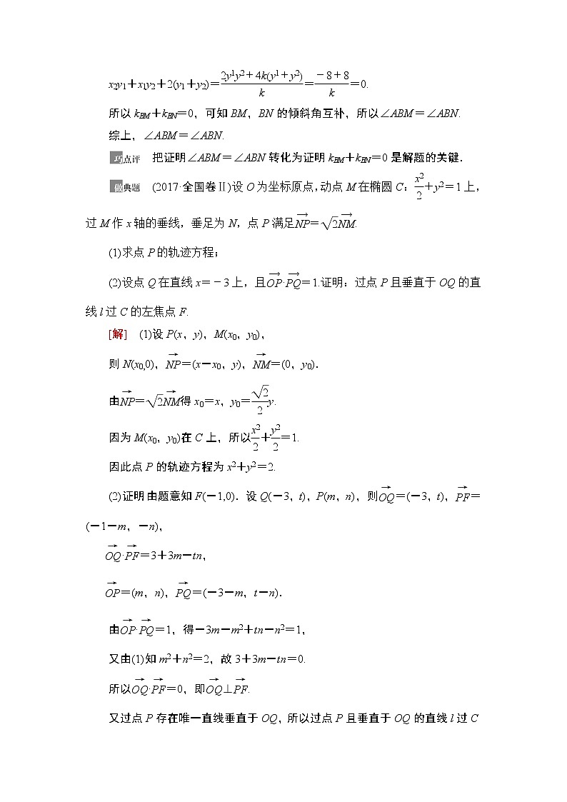 高中数学高考第10节 圆锥曲线中的证明与存在性问题 教案第2页