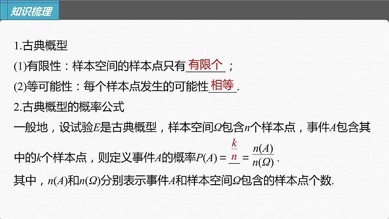 高中数学高考第10章 §10 5 古典概型、概率的基本性质课件PPT05