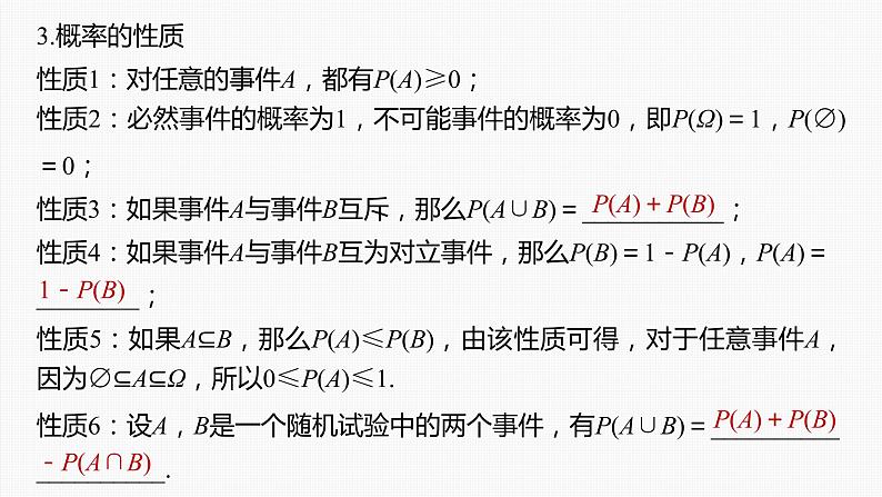 高中数学高考第10章 §10 5 古典概型、概率的基本性质课件PPT06
