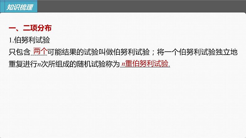 高中数学高考第10章 §10 8 二项分布、超几何分布与正态分布课件PPT第5页