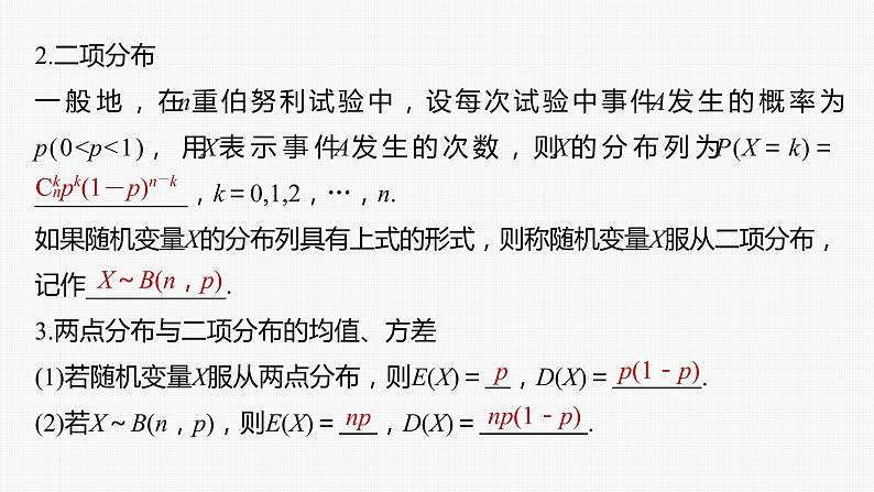 高中数学高考第10章 §10 8 二项分布、超几何分布与正态分布课件PPT第6页