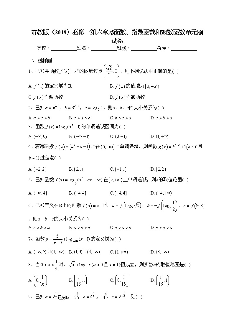 2022-2023学年苏教版（2019）必修一第六章幂函数、指数函数和对数函数单元测试卷（含答案）01