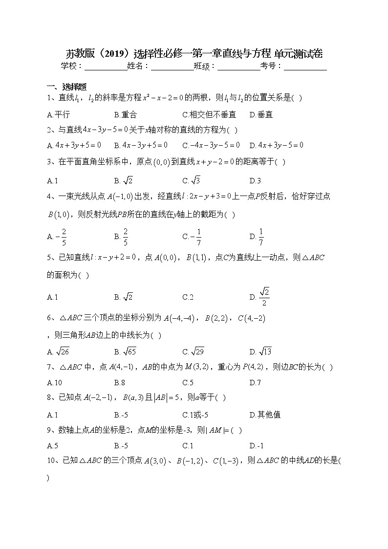 2022-2023学年苏教版(2019)选择性必修一第一章直线与方程 单元测试卷(含答案)01